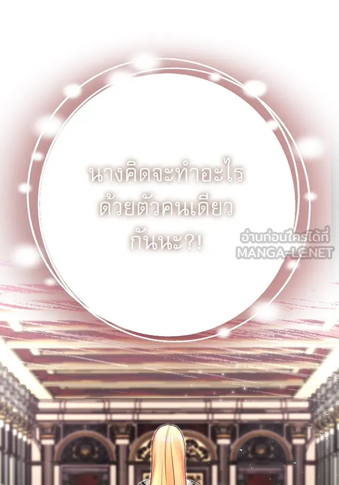 นางร้ายที่ไหนจะมีคุณธรรม ตอนที่ 136 รูปที่ 75