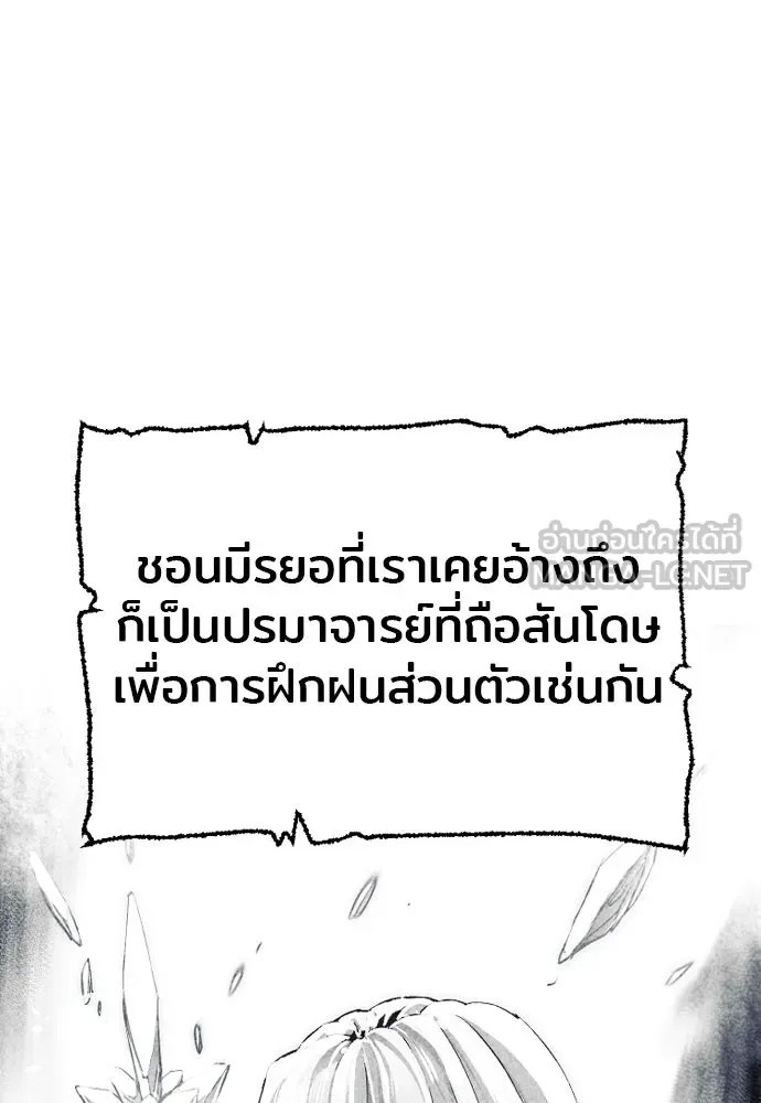 เส้นทางสู่เทพมาร ตอนที่ 112 รูปที่ 87