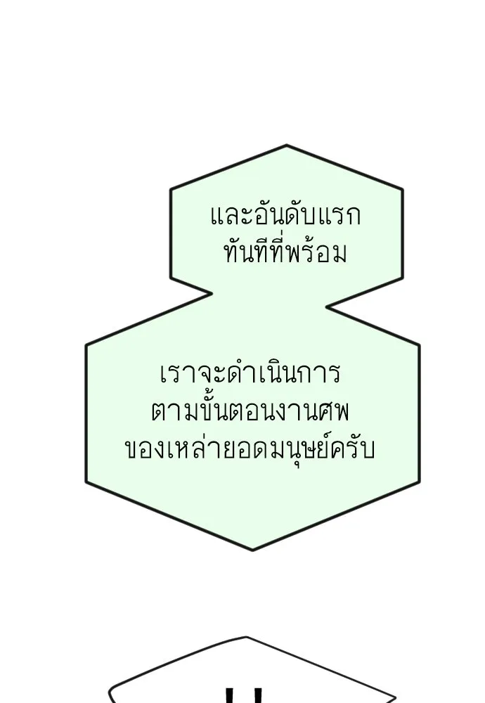 ยุคแห่งยอดมนุษย์ ตอนที่ 66 รูปที่ 169