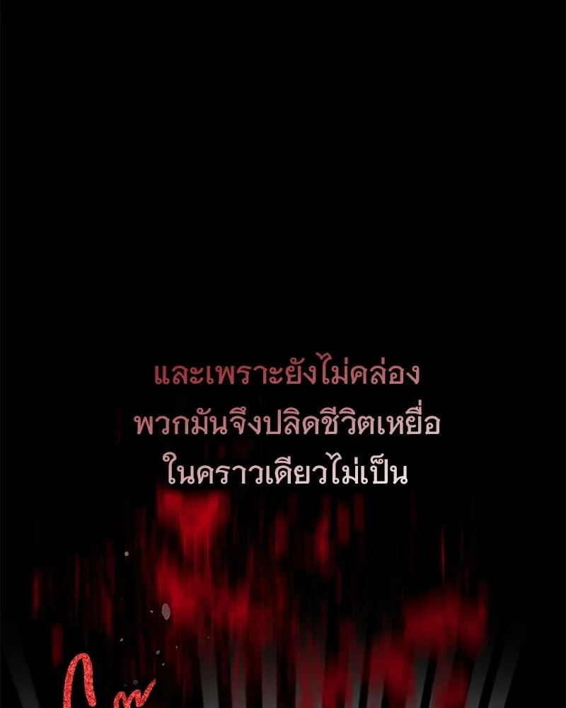 เจ้าสาวแกรนด์ดยุกปีศาจ ตอนที่ 2 รูปที่ 101