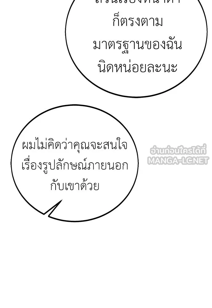 ไอ้เพลเยอร์นั่น ฉันฆ่ามันเอง ตอนที่ 56 รูปที่ 45