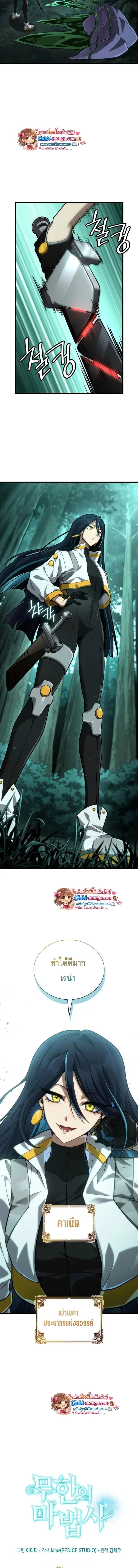 Infinite Mage จอมเวทไร_ข_ดจำก_ด ตอนที่ ตอนที่ 153 รูปที่ 3