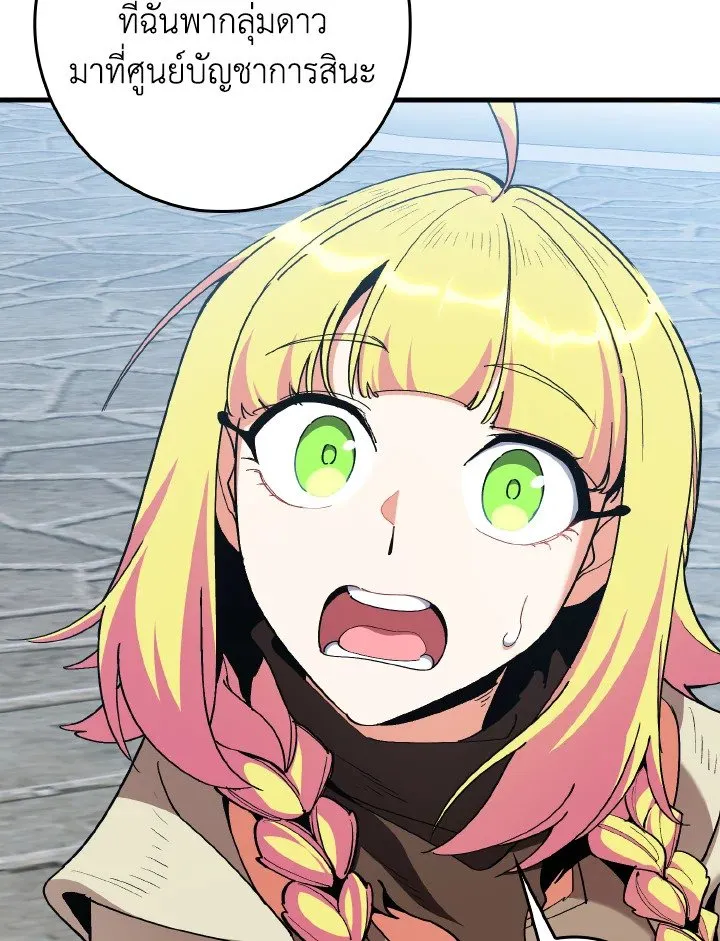 Max Level Player ตอนที่ ตอนที่ 96 รูปที่ 114