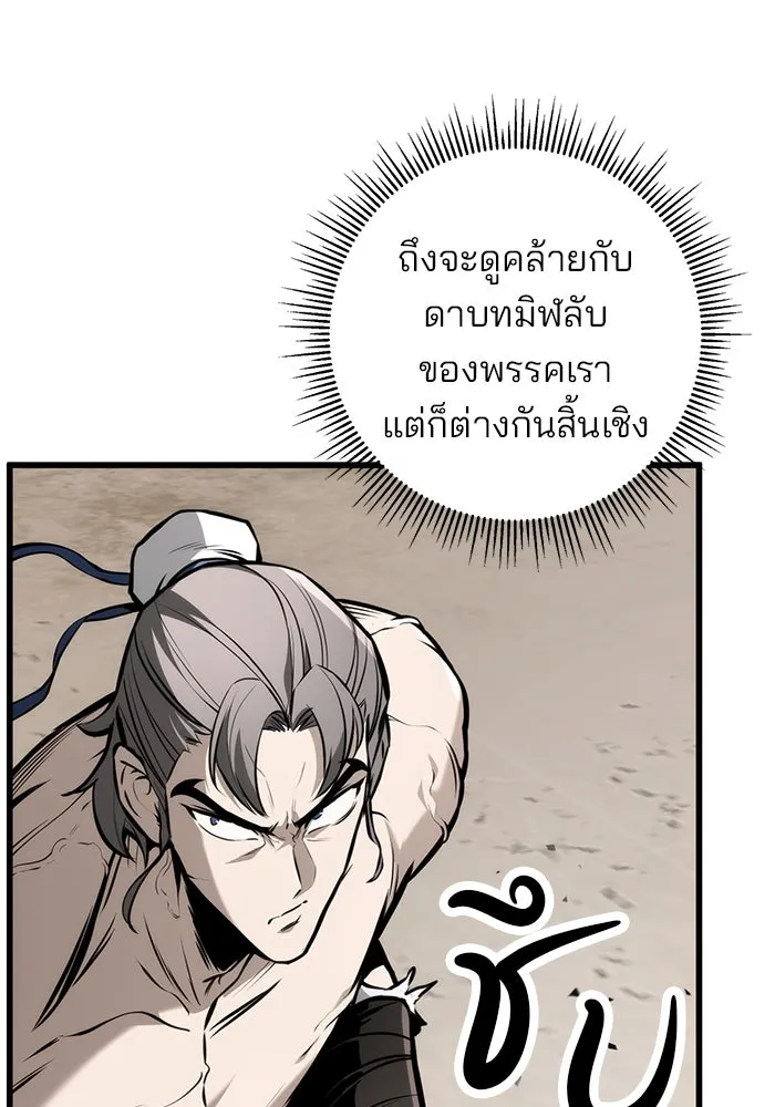 ดาบแห่งจักรพรรดิ ตอนที่ 59 รูปที่ 92