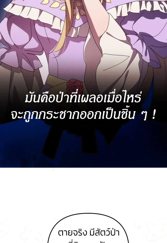 ฉันจะจีบท่านดยุกแดนเหนือ ตอนที่ 11 รูปที่ 80