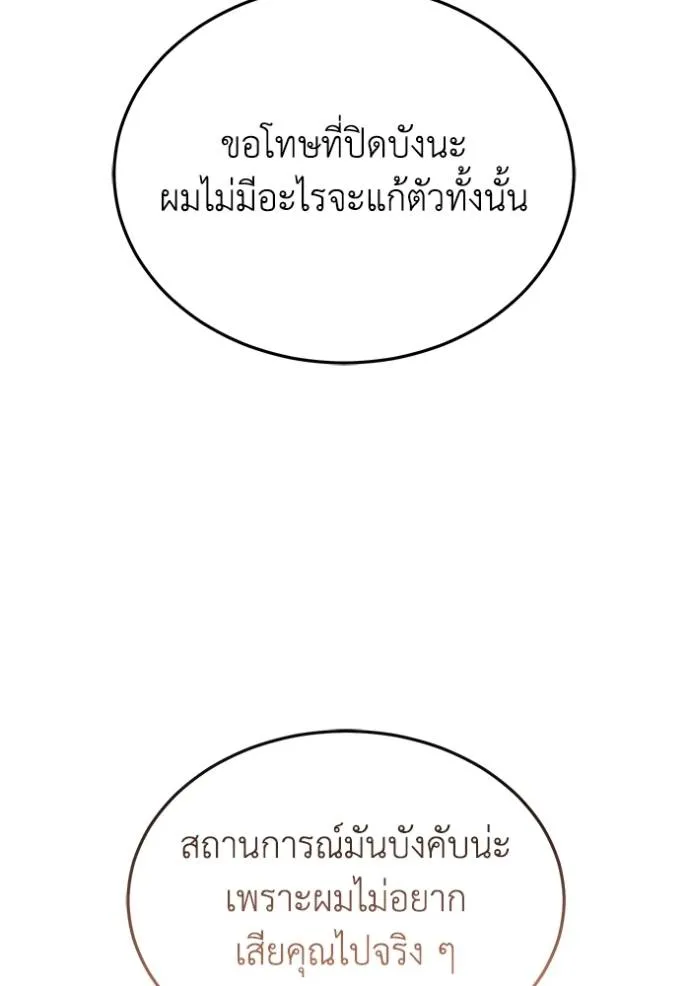 อัจฉริยะนอกคอก ตอนที่ 81 รูปที่ 50