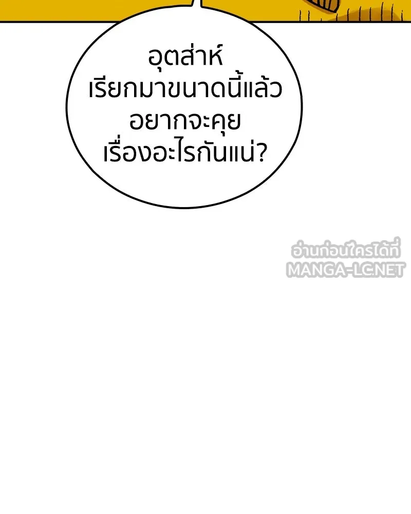 เคลวาเทส อสูรจอมราชัน ตอนที่ 60 การประชุมของทั้งสามอาณาจักร รูปที่ 81