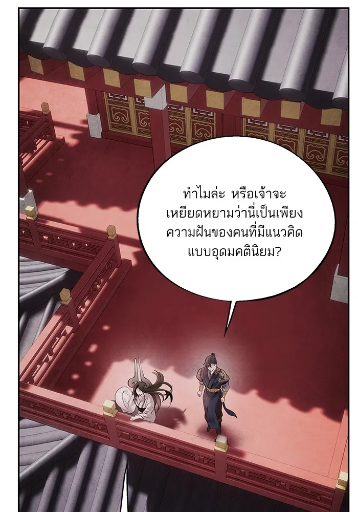 อาซา ตอนที่ 43 ความไม่รู้ รูปที่ 32