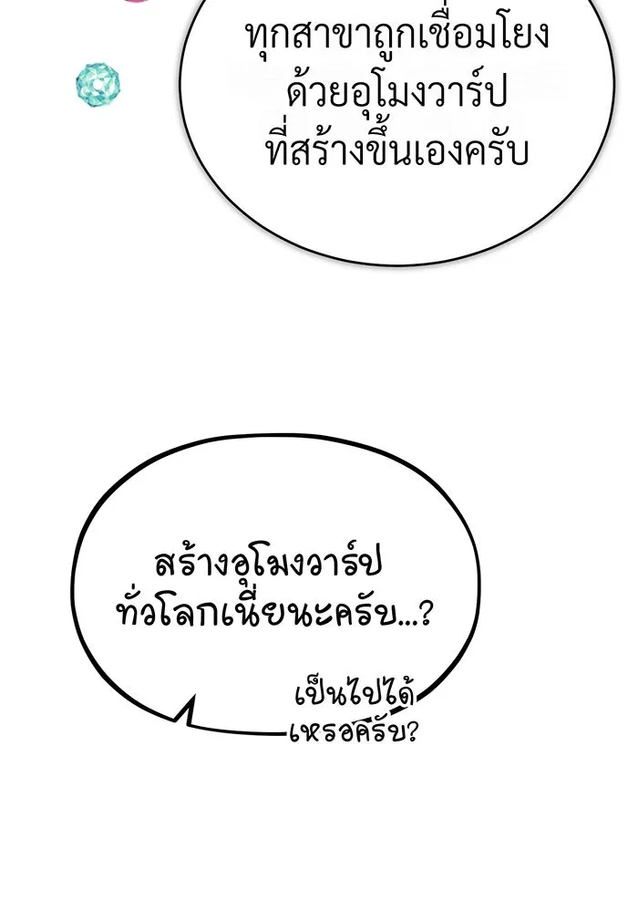 จอมเวทเกิดใหม่ในรอบ 66666 ปี ตอนที่ 64 รูปที่ 145