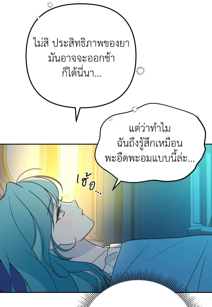 เลดี้มินต์ ตอนที่ 18 รูปที่ 104