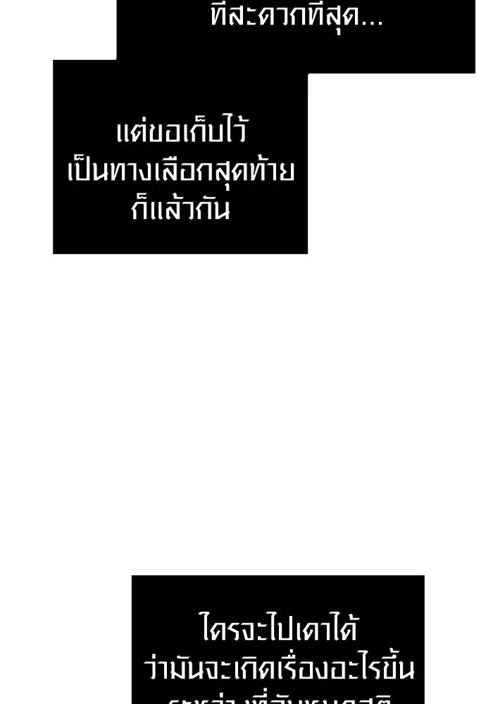 เอาชีวิตรอดในเกมฉบับคนเถื่อน ตอนที่ 118 อาเมลเลีย เรนเวลส์ รูปที่ 28