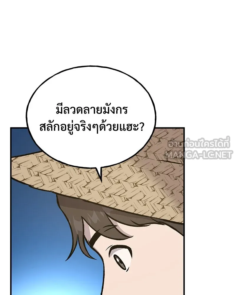 ปลูกผักพิชิตหอคอย ตอนที่ 98 รูปที่ 222