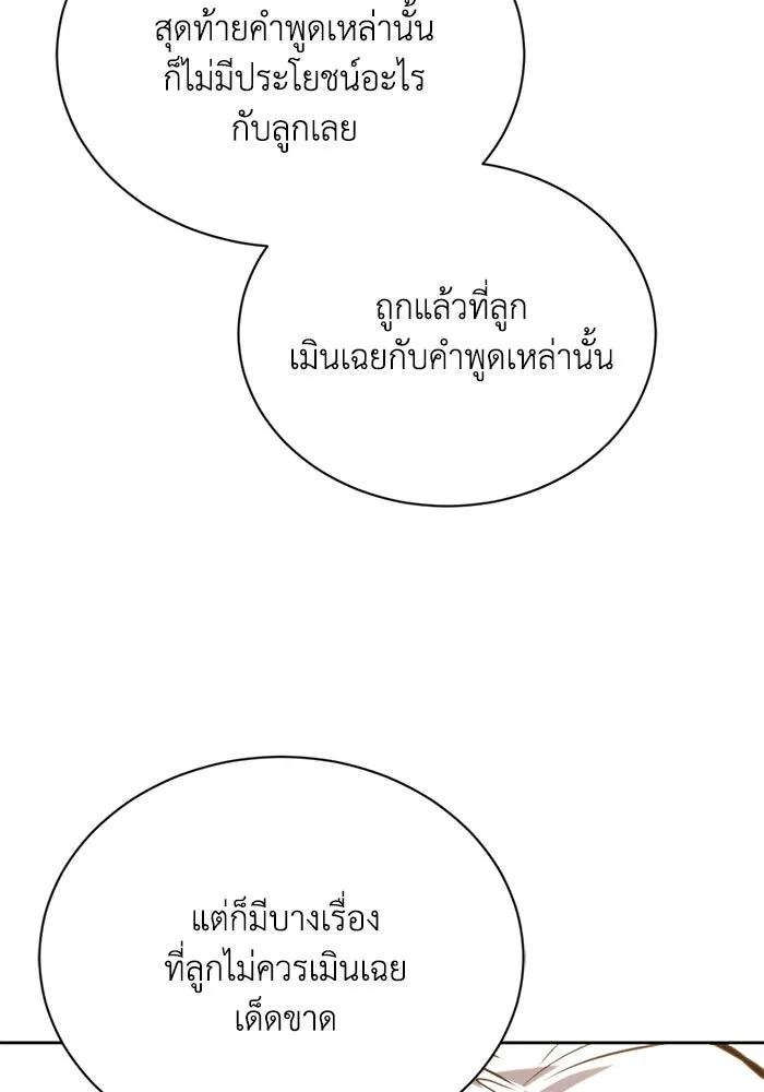 ชีวิตพลิกผันของลอร์ดผู้เกียจคร้าน ตอนที่ 100 เส้นทางที่จะต้องก้าวต่อไป รูปที่ 29