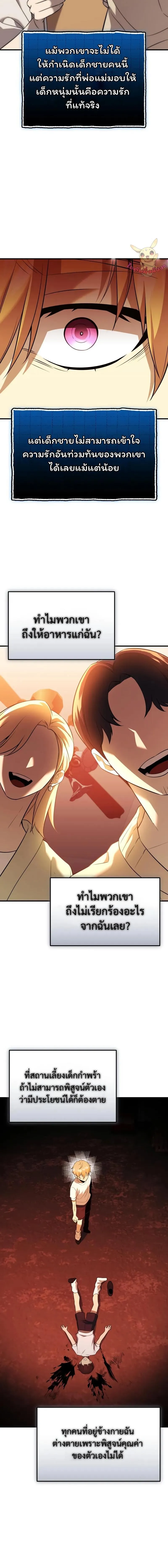 I Obtained a Mythic Item พล_กชะตาคว_าไอเทมระด_บเทพ ตอนที่ ตอนที่ 147 รูปที่ 11