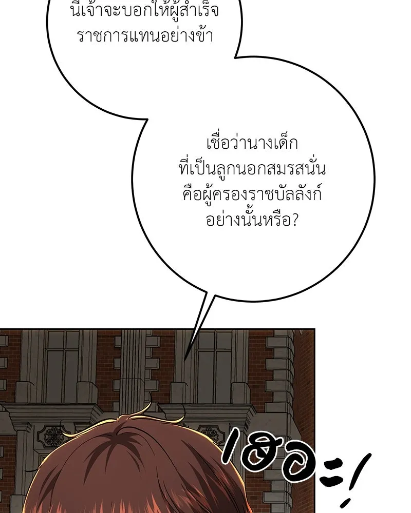 เจ้าหญิงคลั่งแห่งวังหลวง ตอนที่ 140 รูปที่ 143