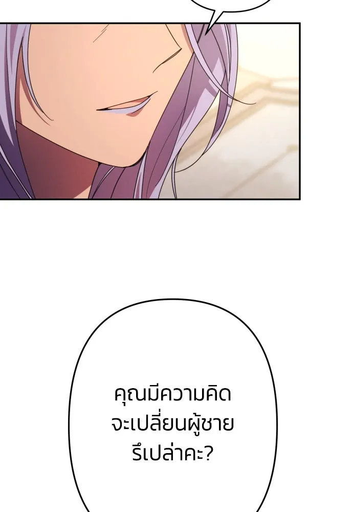 ฉันจะจีบท่านดยุกแดนเหนือ ตอนที่ 49 รูปที่ 92