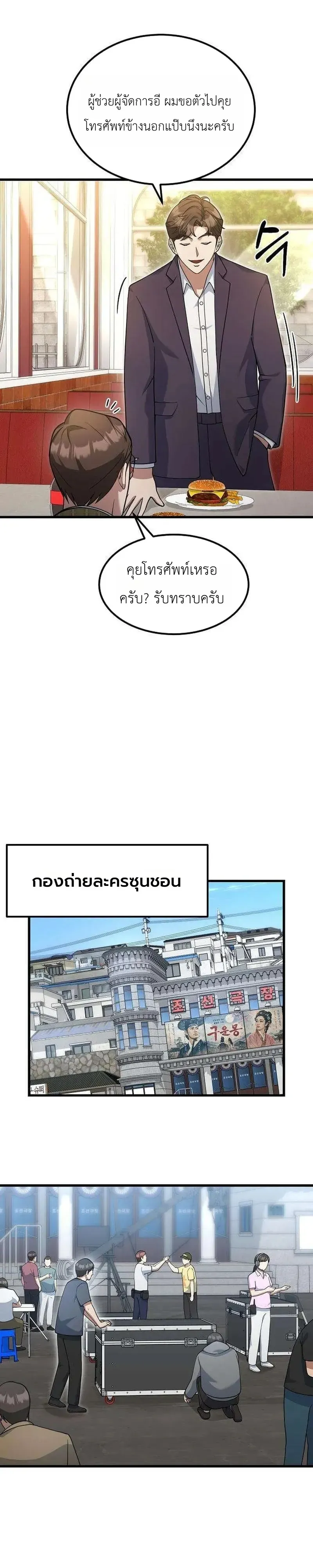 Chairman who wants to live a life of leisure ท_านประธานคนน_แค_อยากสบาย ตอนที่ ตอนที่ 20 รูปที่ 19