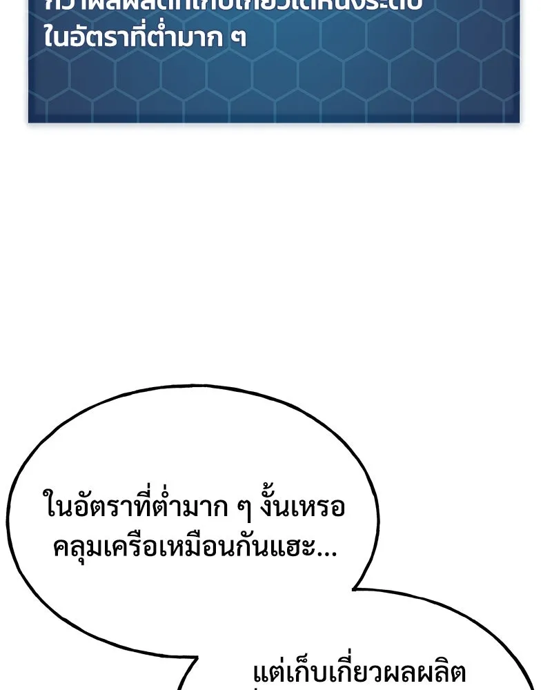 ปลูกผักพิชิตหอคอย ตอนที่ 27 รูปที่ 76