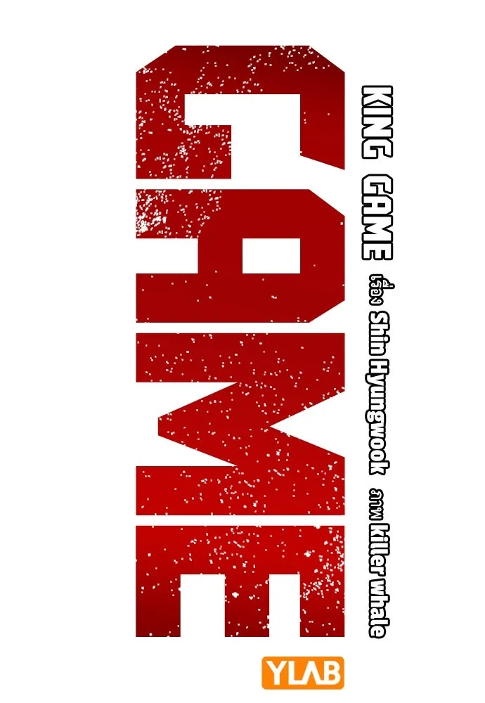 King Game ตอนที่ 11 วิธีทลายป้อมปราการ รูปที่ 44