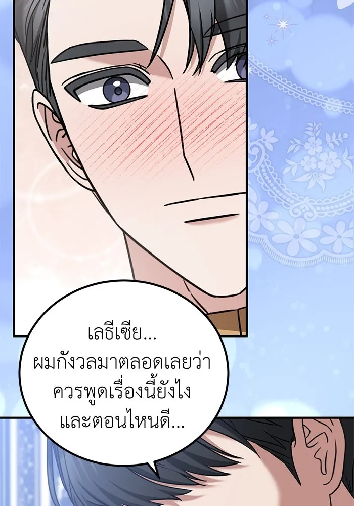 ครอบครัวพรรค์นั้น ฉันไม่มีวันกลับไป ตอนที่ 54 รูปที่ 100