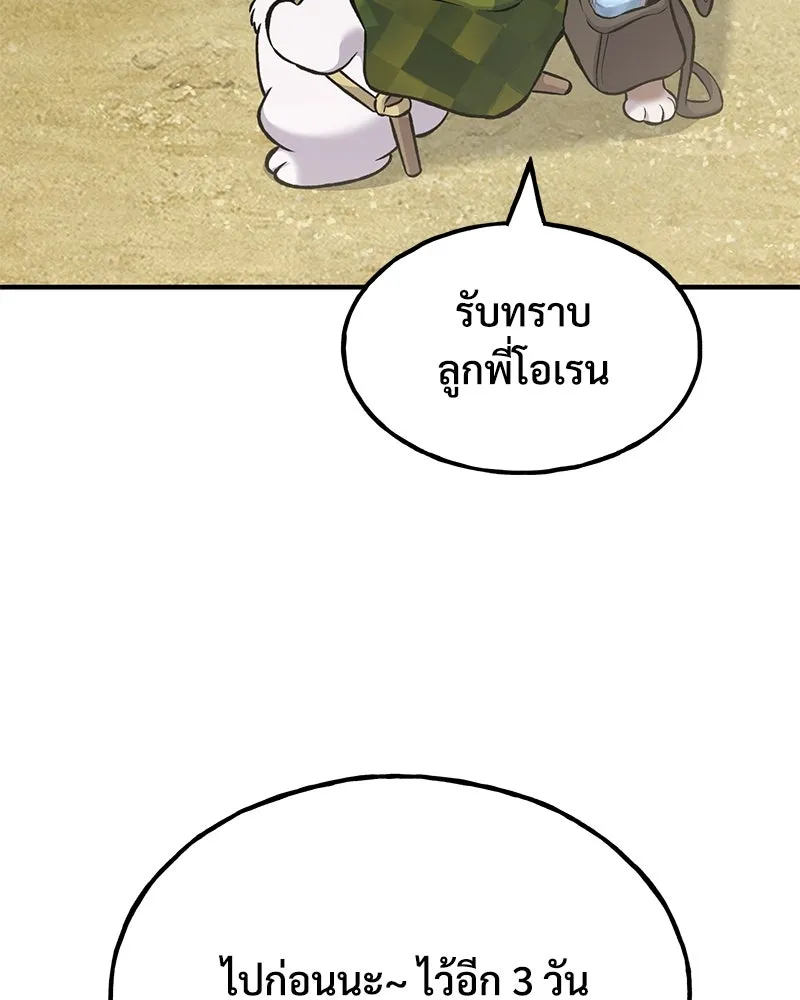 ปลูกผักพิชิตหอคอย ตอนที่ 76 รูปที่ 94