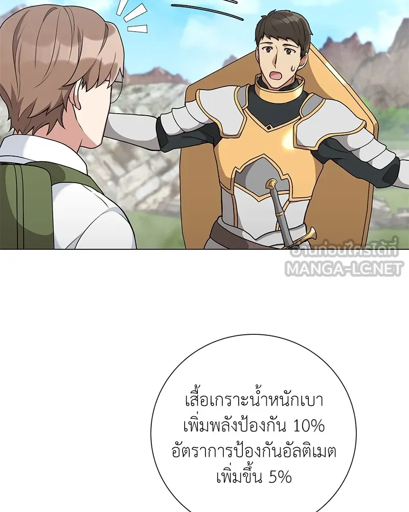 คนสวนโลกฮันเตอร์ ตอนที่ 22 รูปที่ 60