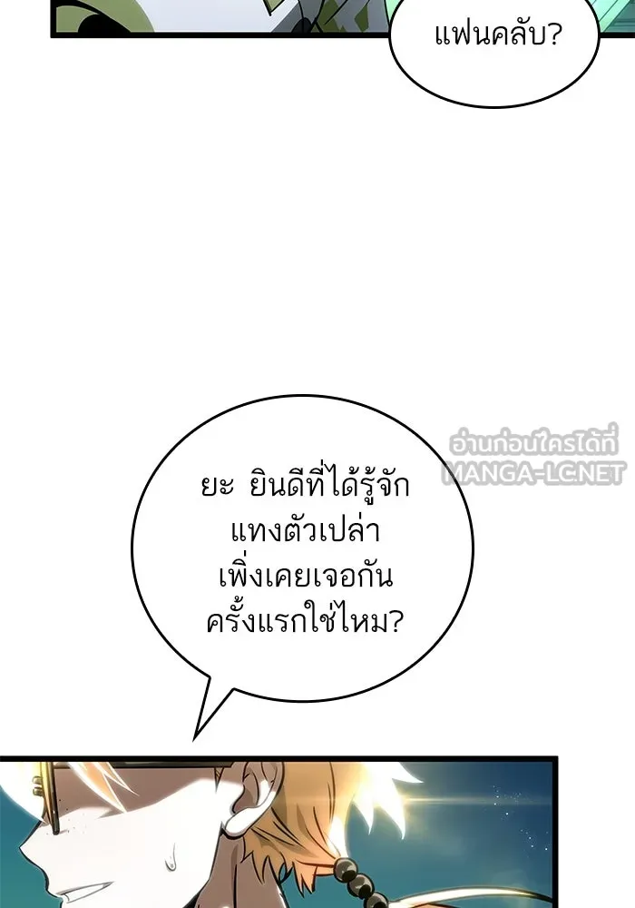 หลังวันสิ้นโลก ตอนที่ 130 รูปที่ 9