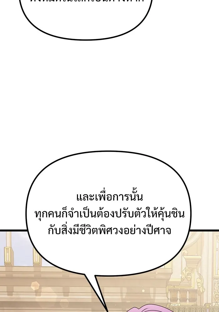 อัศวินดำล่าท้าเวลา ตอนที่ 53 รูปที่ 85