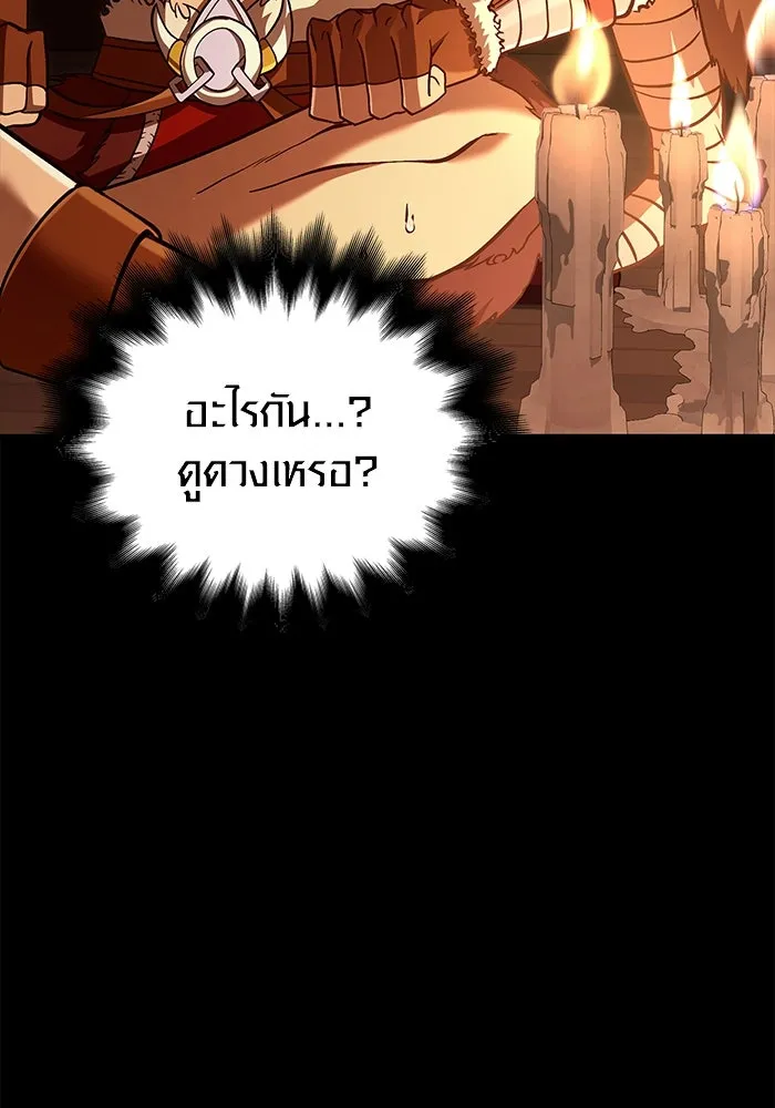 เอาชีวิตรอดในเกมฉบับคนเถื่อน ตอนที่ 56 คำเตือนเพื่ออนาคต รูปที่ 65