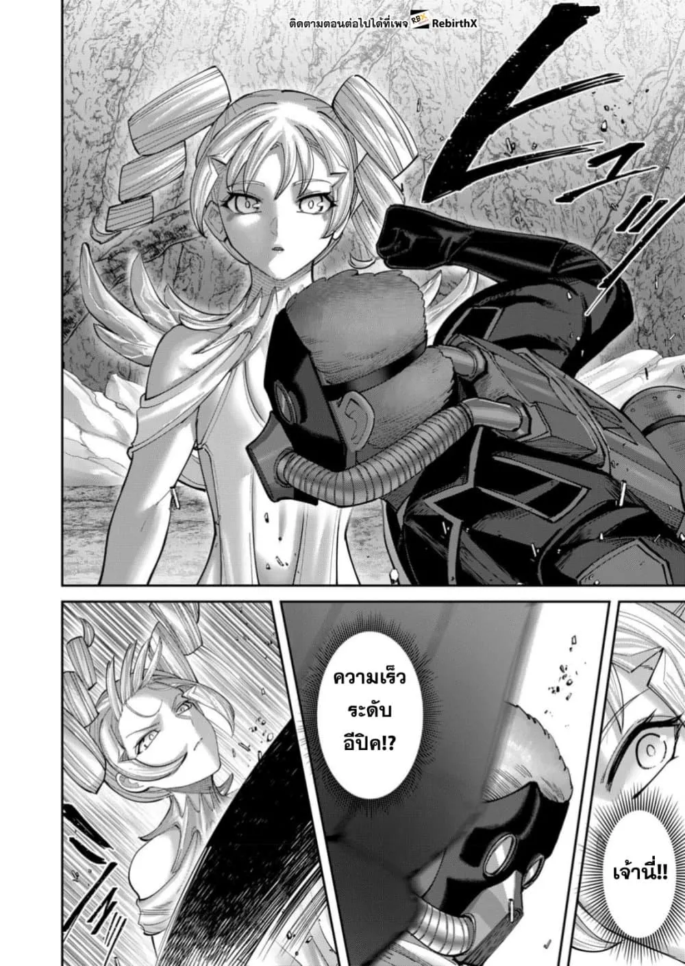 Kichiku Eiyuu Savage Hero ว_รบ_ร_ษป_ศาจ ตอนที่ ตอนที่ 95 รูปที่ 13