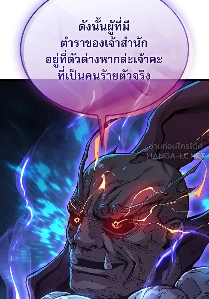 ลับลางลวง ตอนที่ 35 ต้นตอของเครื่องหมาย รูปที่ 144
