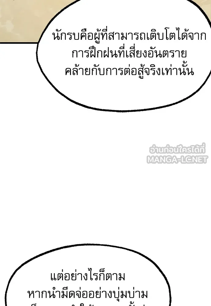 ชำแหละอะคาเดมีด้วยมีดแล่ปลา ตอนที่ 23 เตรียมพร้อม (3) รูปที่ 114