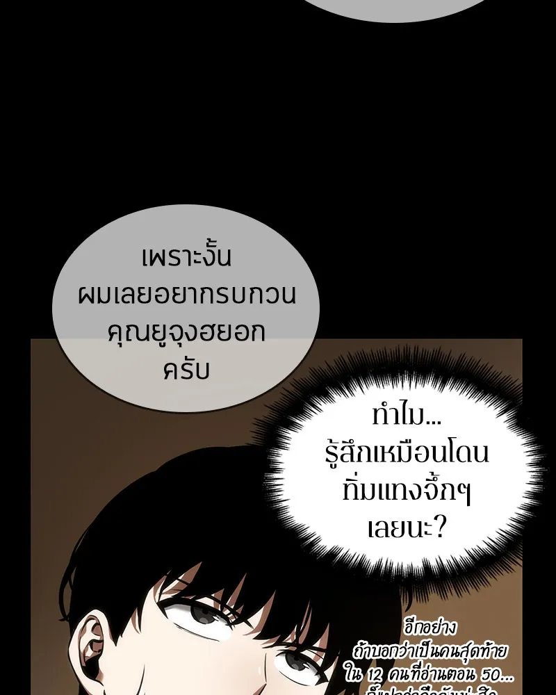 Omniscient Reader อ่านชะตาวันสิ้นโลก ตอนที่ 11 ราตรีของเหล่านักทำนาย (1) รูปที่ 88
