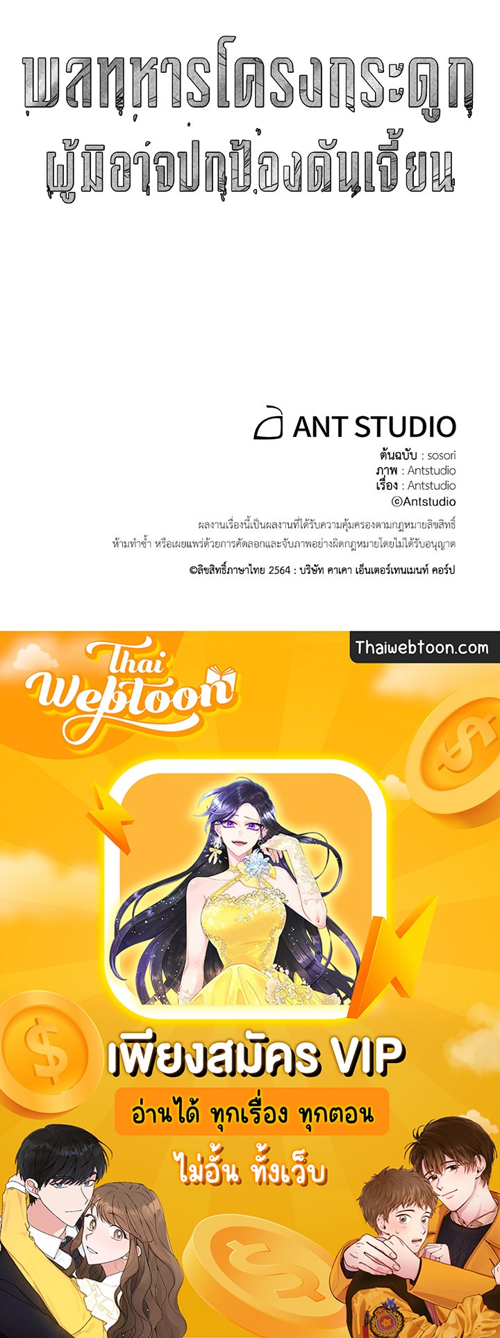 พลทหารโครงกระดูกผู้ม ตอนที่ 126 รูปที่ 114