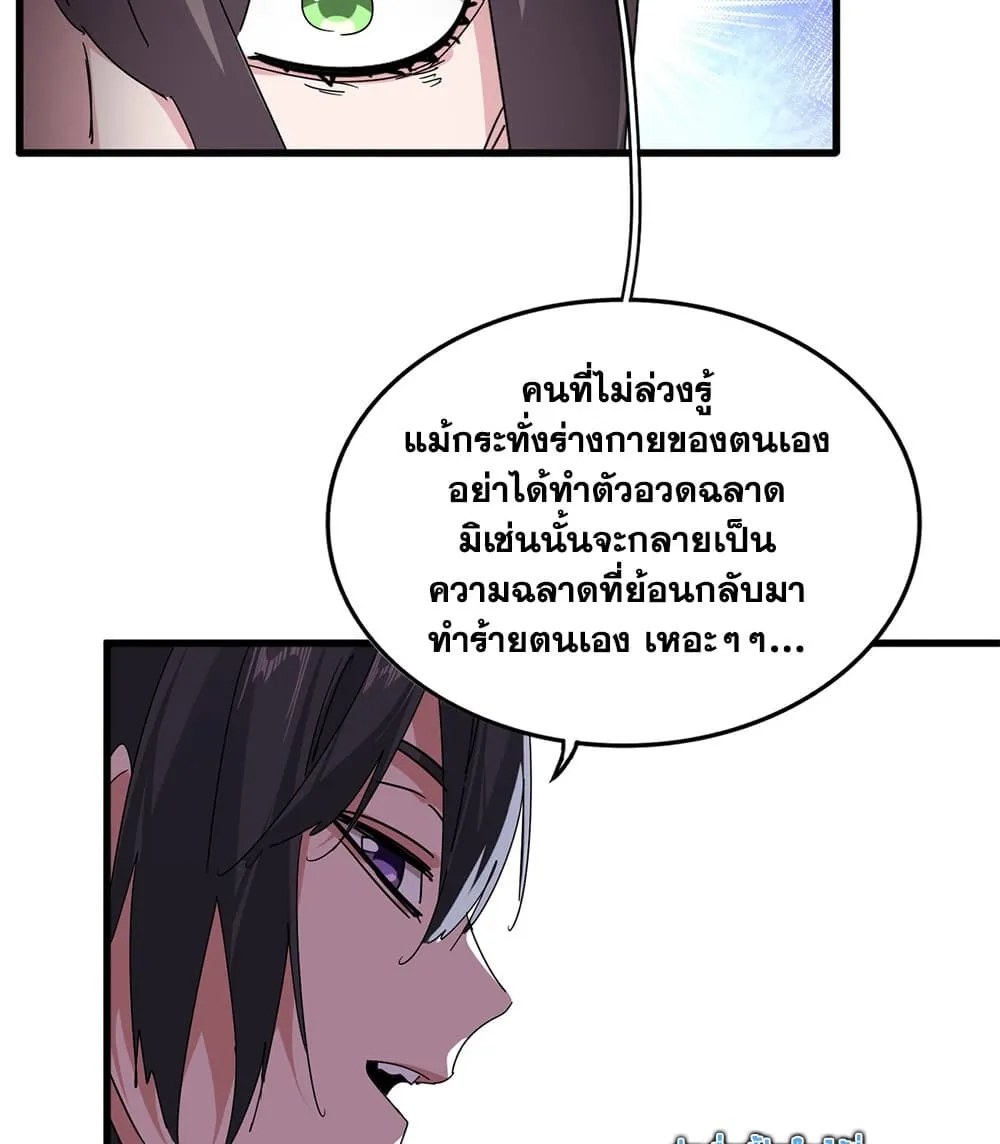 Magic Emperor ราชาจอมเวทย_ ตอนที่ ตอนที่ 884 รูปที่ 12