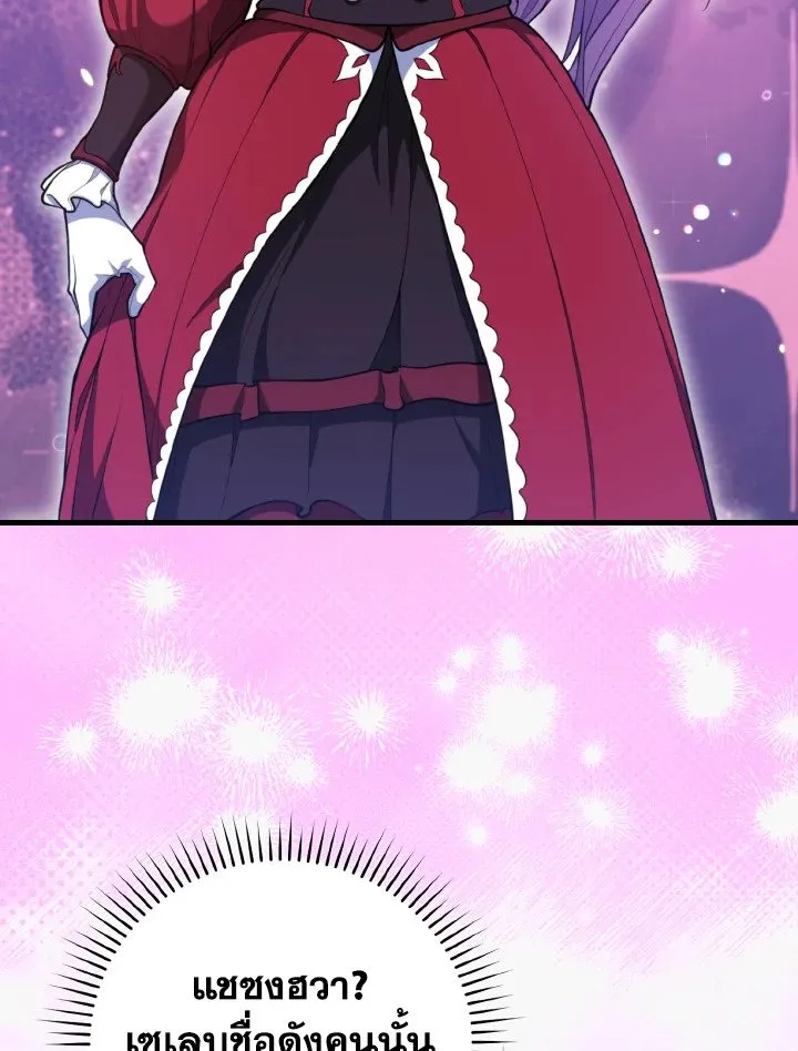 Max Level Player ตอนที่ ตอนที่ 71 รูปที่ 4