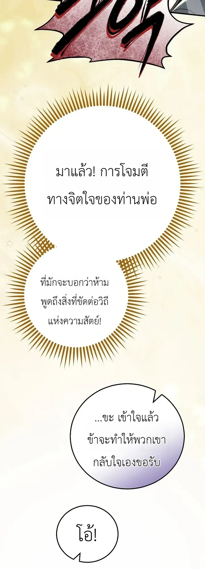 Third-Rate Martial Family Becomes the Best Under Heaven ข_าเน_ยแหละ จะพาตระก_ลช_นสามเป_นหน_งในใต_หล_า_ ตอนที่ ตอนที่ 20 รูปที่ 35