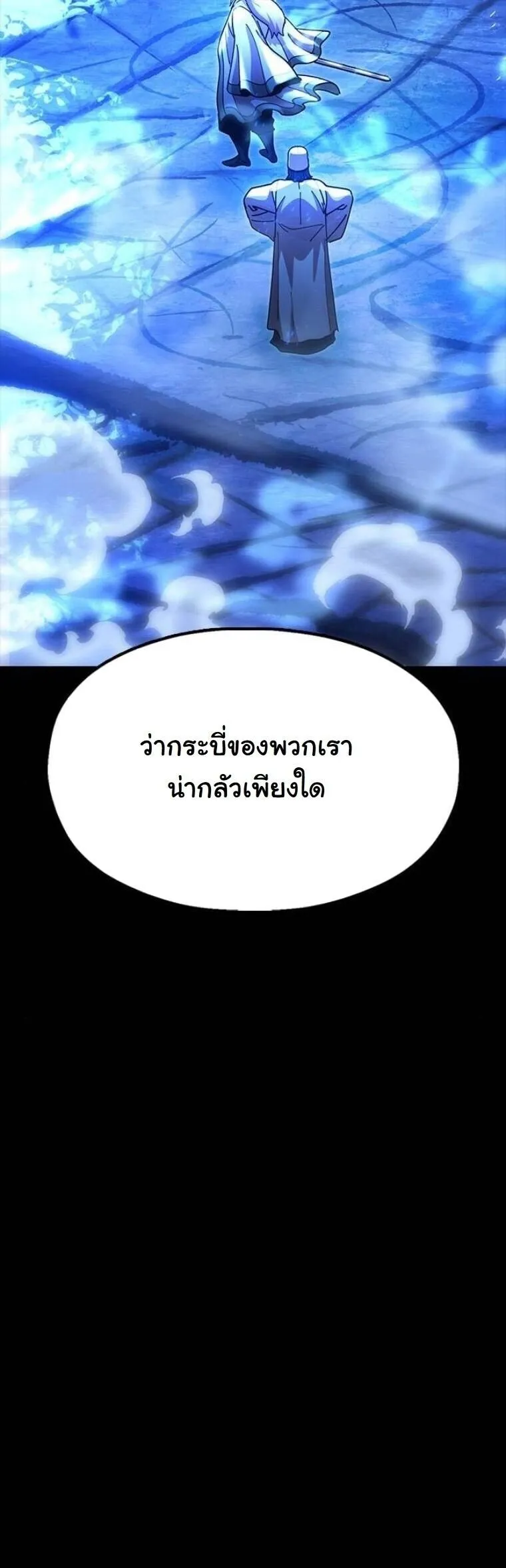 Chronicles of the Lazy Sovereign บ_นท_กของราชาจอมข_เก_ยจ ตอนที่ ตอนที่ 19 รูปที่ 10