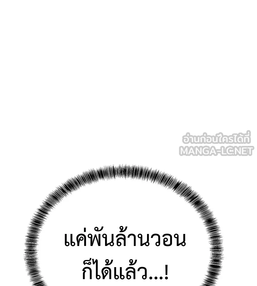 เรียกฉันว่าพระเจ้า ตอนที่ 2 ร่างทรง อีชิน รูปที่ 138