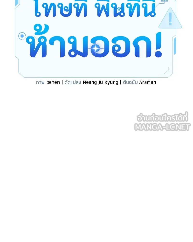 โทษที พื้นที่นี้ห้ามออก ตอนที่ 4 รูปที่ 24