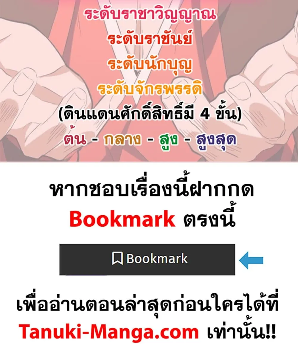Magic Emperor ราชาจอมเวทย_ ตอนที่ ตอนที่ 710 รูปที่ 59