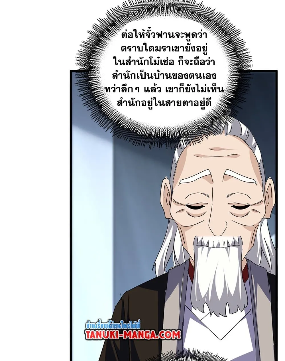 Magic Emperor ราชาจอมเวทย_ ตอนที่ ตอนที่ 786 รูปที่ 20
