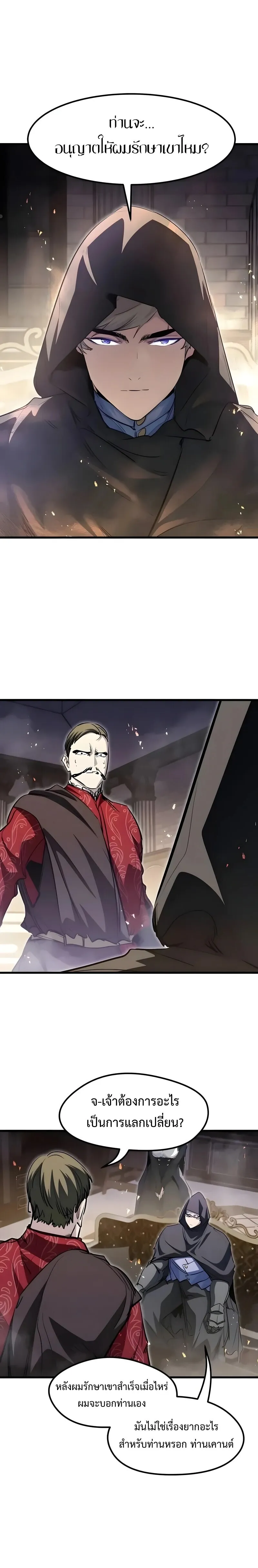 The Regressed Mercenary_s Machinations ตำนานราชาแห_งทหารร_บจ_าง ตอนที่ ตอนที่ 89 รูปที่ 12