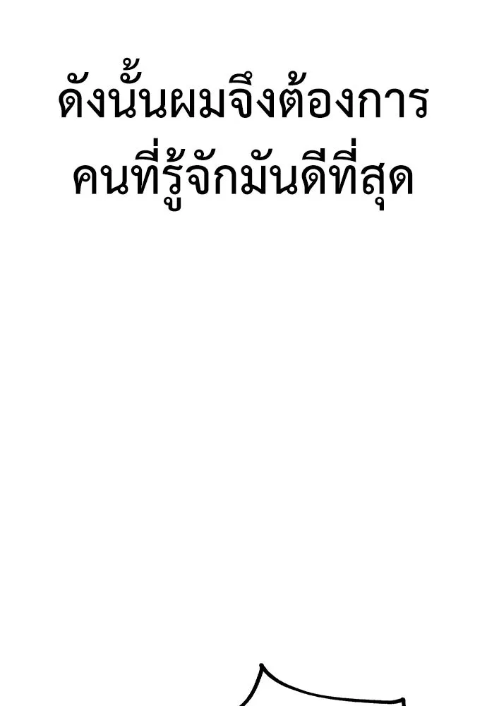 ไอ้เพลเยอร์นั่น ฉันฆ่ามันเอง ตอนที่ 105 รูปที่ 170