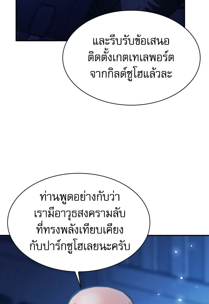 ดรูอิดแห่งสถานีโซล ตอนที่ 178 รูปที่ 59