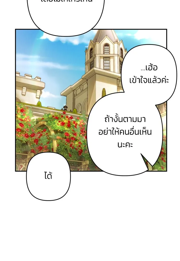 ฉันจะจีบท่านดยุกแดนเหนือ ตอนที่ 66 รูปที่ 35