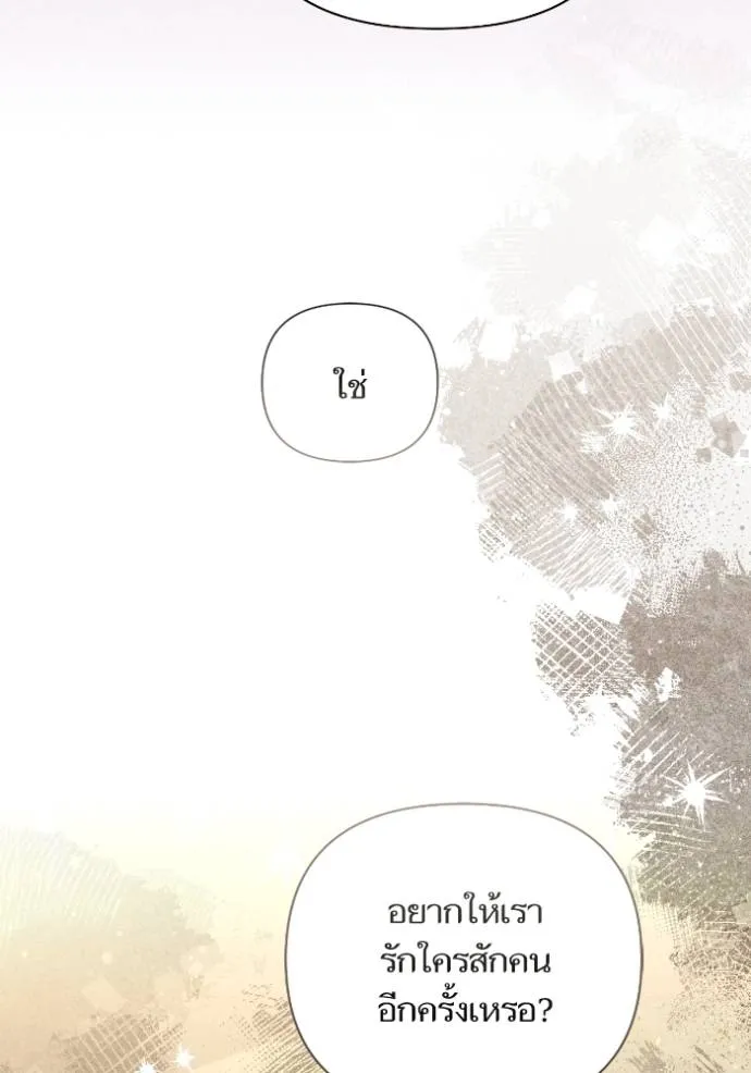 การแต่งงานครั้งใหม่ข ตอนที่ 203 รูปที่ 134