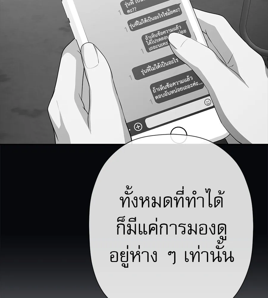 คอลเซ็นเตอร์เปลี่ยนชีวิต ตอนที่ 50 คืนคว้าดาว รูปที่ 157