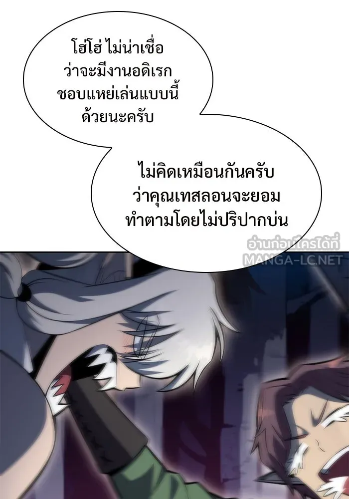 ผู้เล่นหน้าใหม่เลเวลแมกซ์ ตอนที่ 78 วิธียิงธนูของรอยัลเพลเยอร์ รูปที่ 87