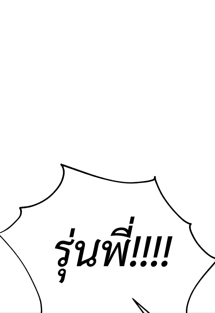 ไอ้เพลเยอร์นั่น ฉันฆ่ามันเอง ตอนที่ 38 รูปที่ 128